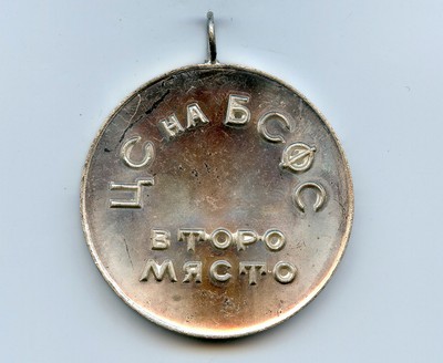 russia ussr belorussia medal pentathlon nice grade !