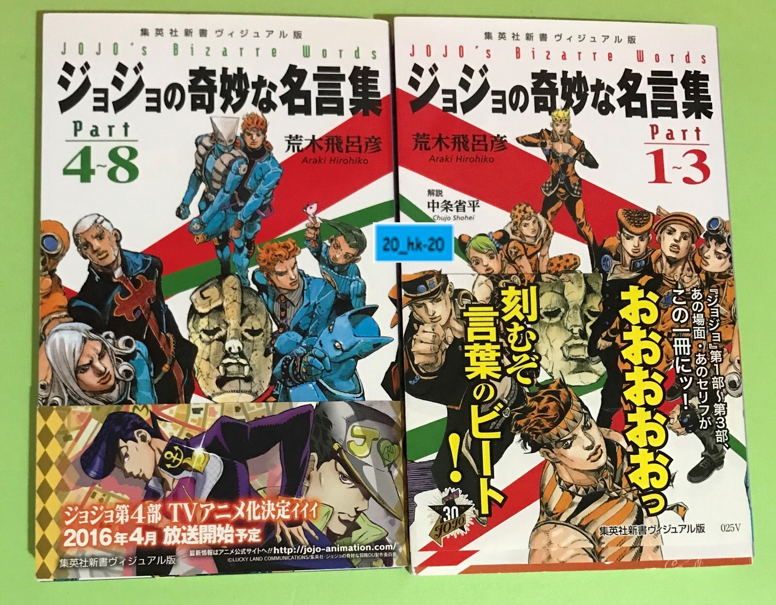 408720636X 4087206378 Book Set JoJo's bizarre adventure