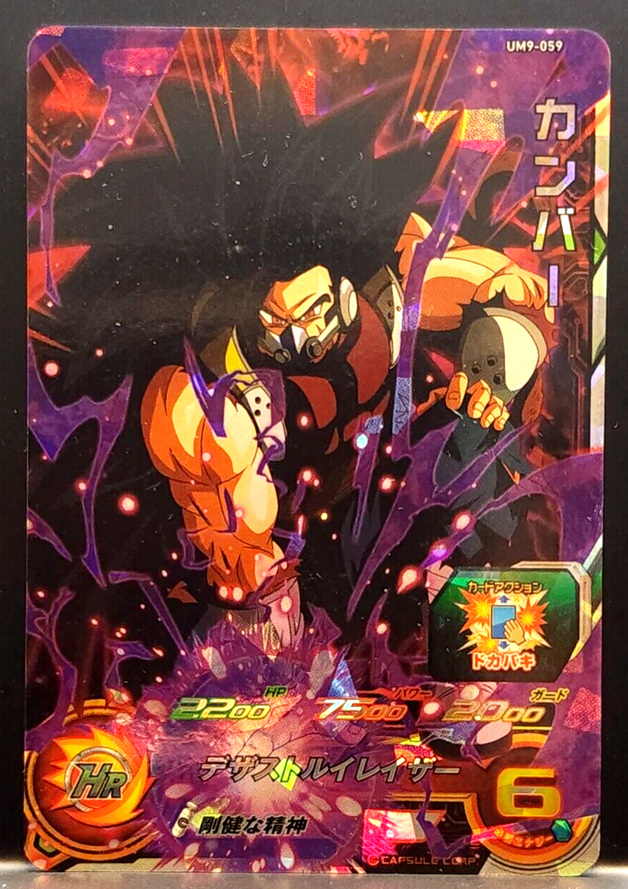 【国内正規総代理店アイテム】 UM9-059 TCG Card Heroes Ball Dragon Super Japanese F BANDAI ドラゴンボールカード