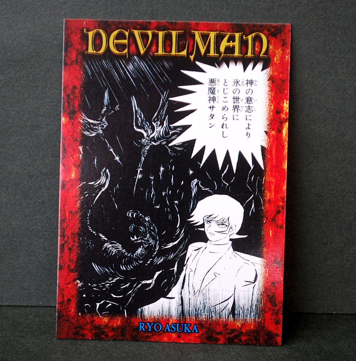 DEVILMAN　CARD　デビルマン　クリアカード　1997 JAPAN DEVILMAN CARD デビルマン カード 1997 AMADA - メルカリ