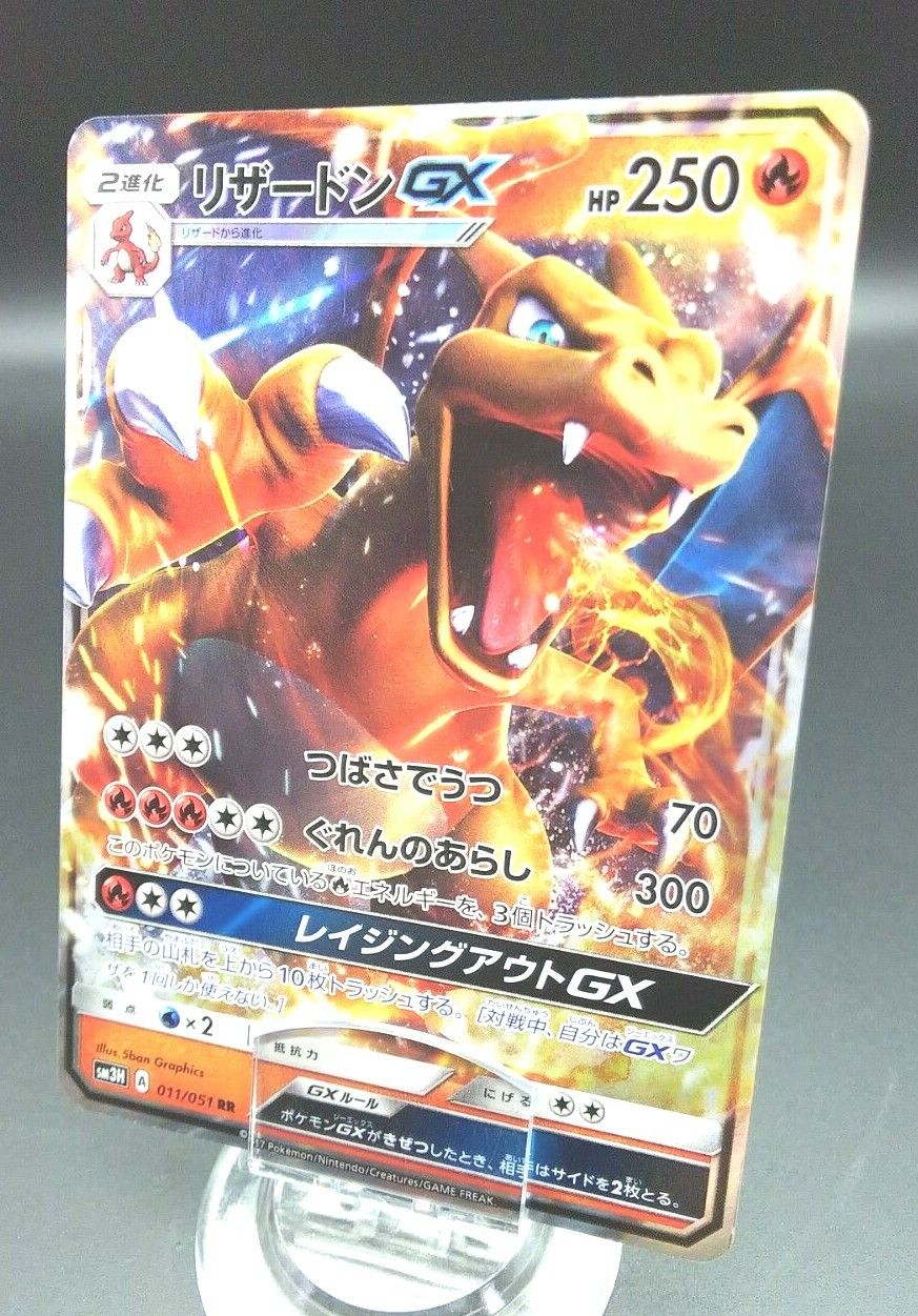 ★PSA10★【リザードンGX/RR】CHARIZARD GX 011/051 011-051-SM3H-B - Pokemon Card - Japanese - Charizard GX - RR