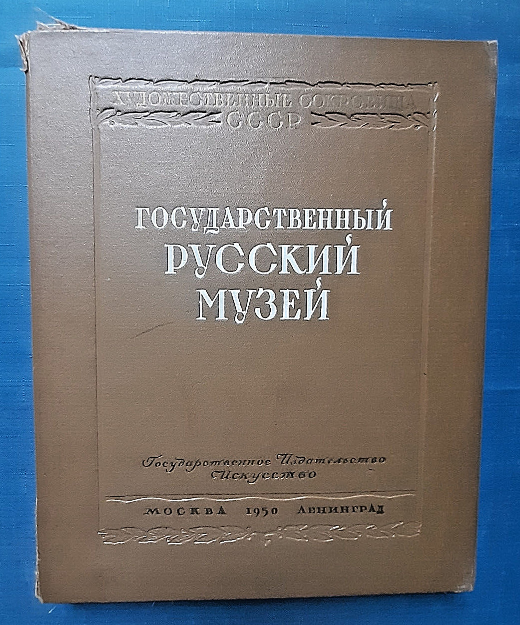 1950 Russian Museum Art Folder Full set of 86 reproduction
