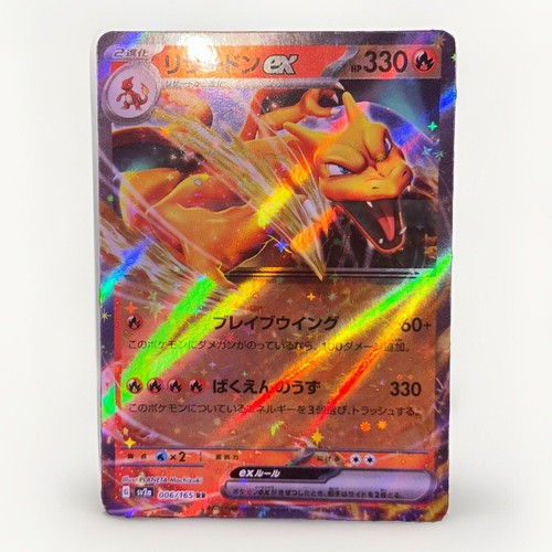Pokemon Charizard ex 006/165 Holo Japanese 151 Scarlet