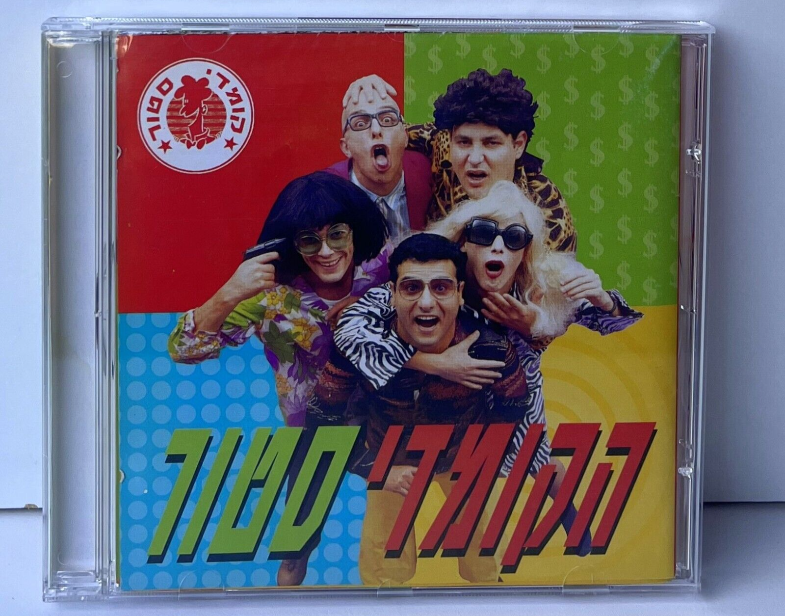 Hebrew Audio Cd RARE Israel Israeli Hacomedy Store הקומדי