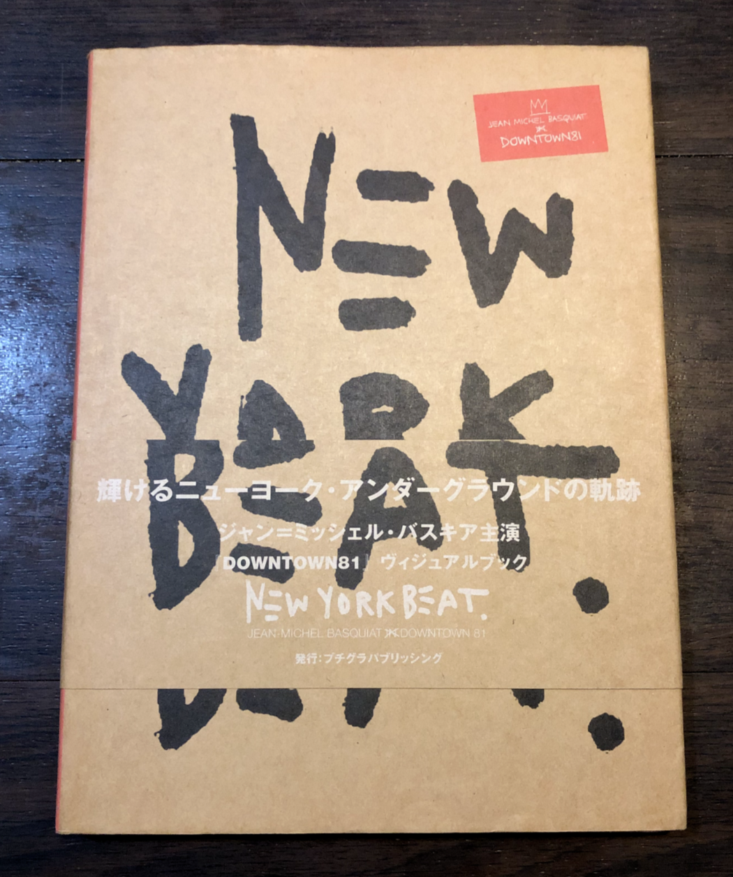 ニューヨークビート ダウンタウン81 ジャン=ミシェル・バスキア Japan Edition Jean Michel Basquiat NEW YORK BEAT DOWNTOWN 81