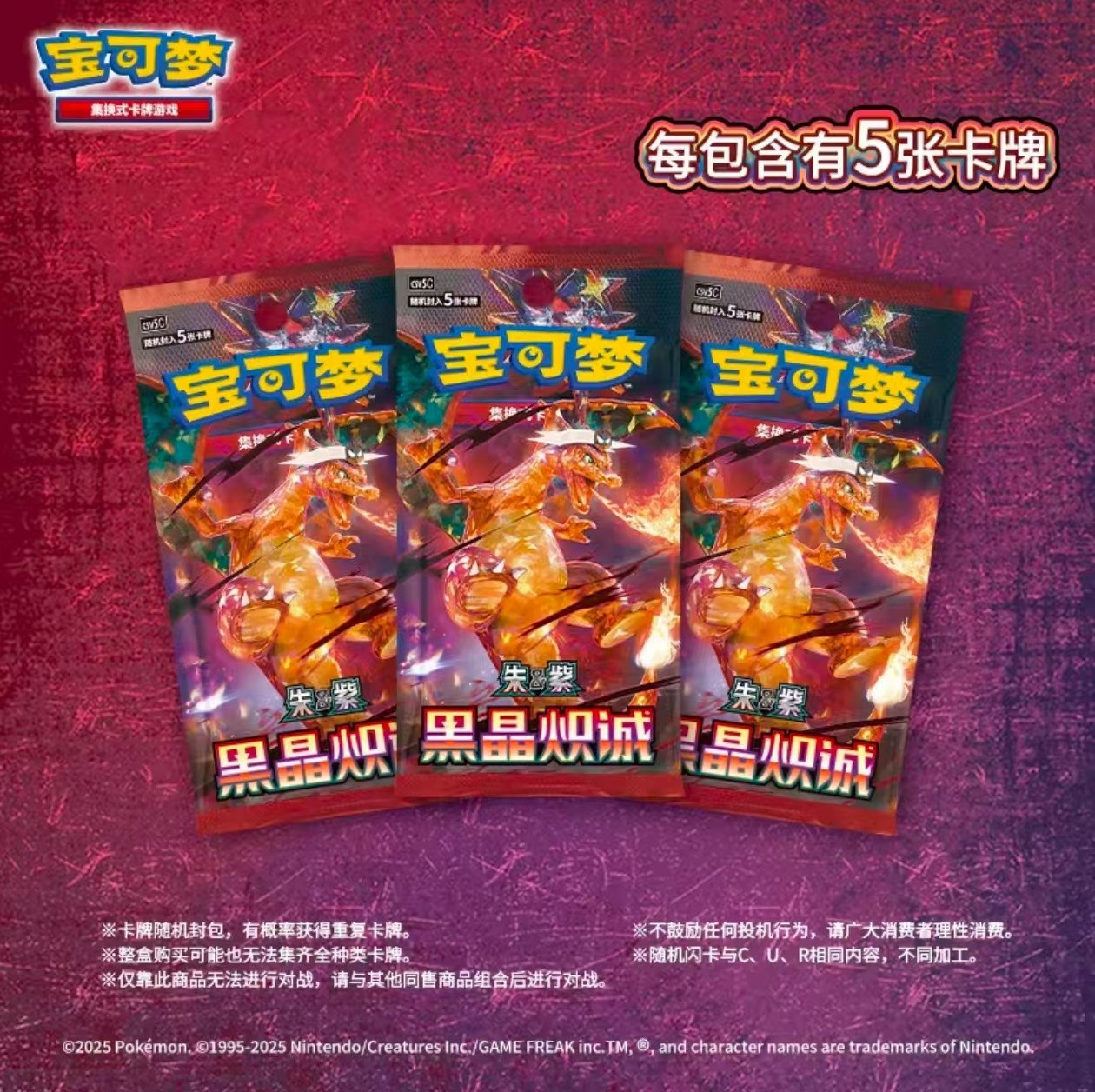 Pokemon 2025 Chinese Exclusive “Black Crystal's Sincer” Slim