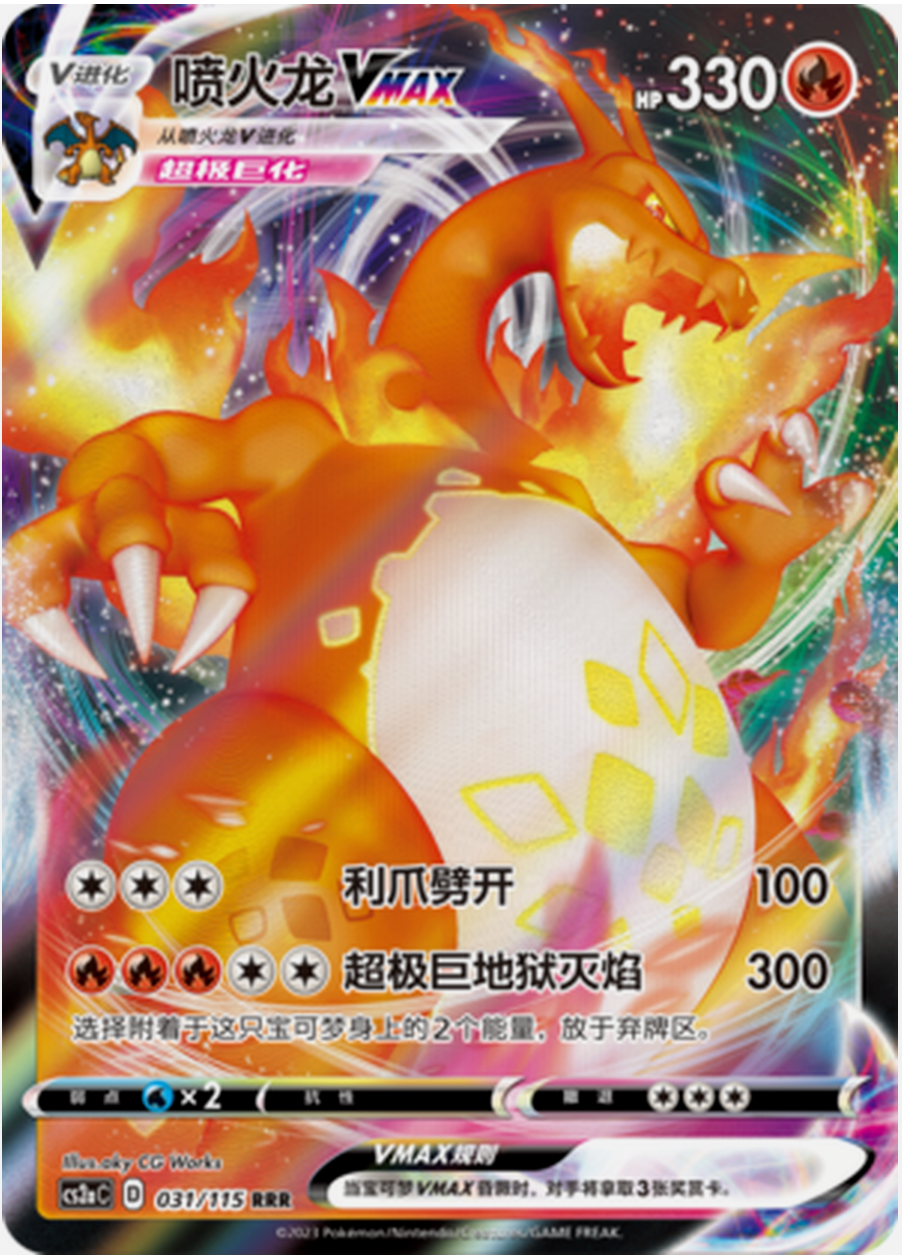 【海外限定】Charizard VMAX リザードンVMAX $_57.PNG?set_id=880000500F
