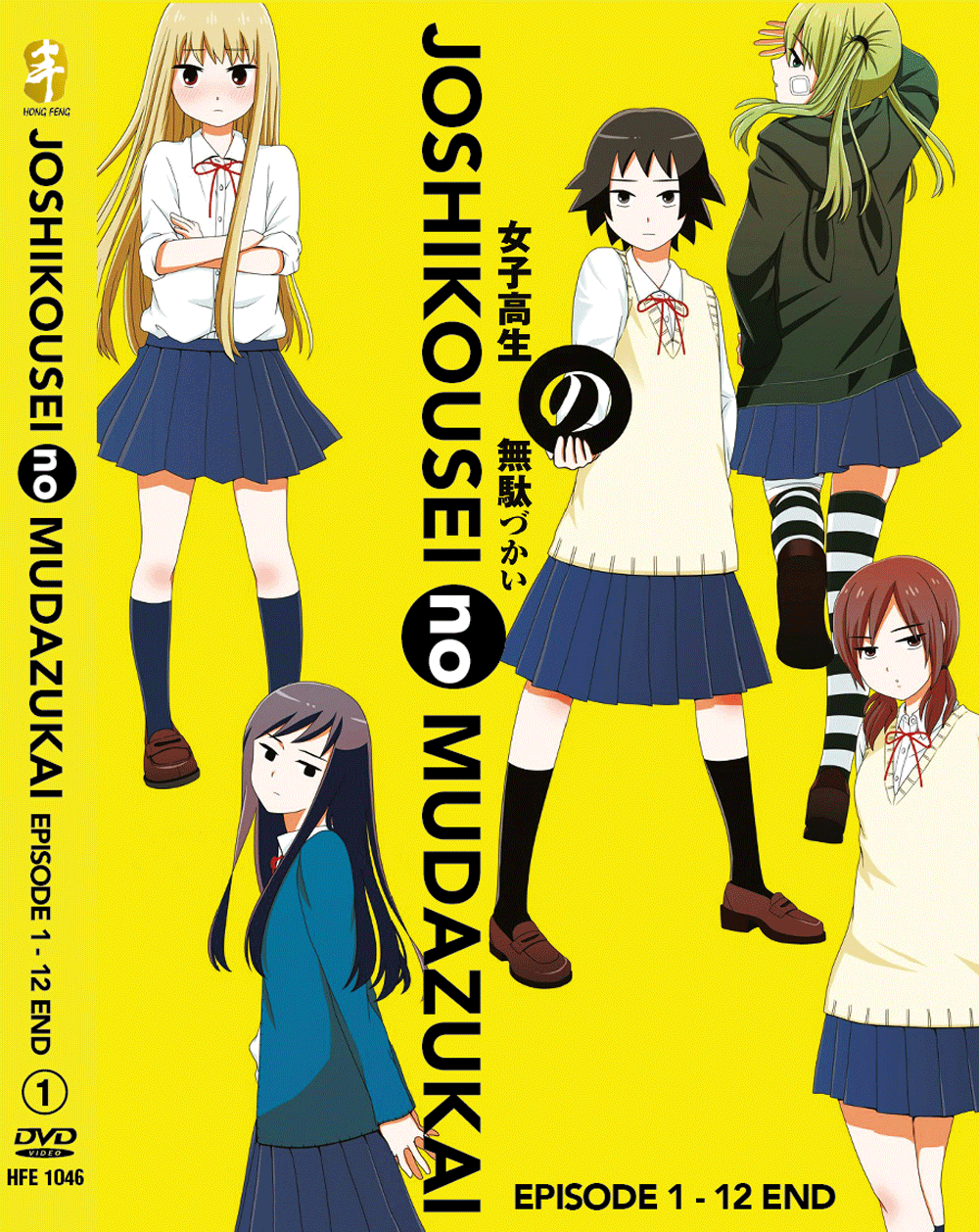 Joshikousei No Mudazukai Vol.1-12 End ANIME DVD English Sub