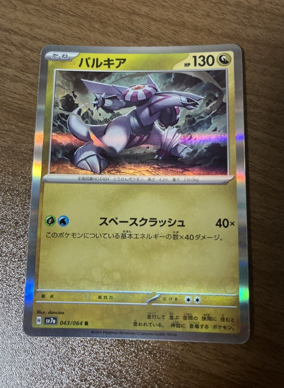 Palkia 043/064 Sv7a Paradise Dragona Holo -Japanese Pokemon Palkia 043/064 Sv7a Paradise Dragona Holo -Japanese Pokemon