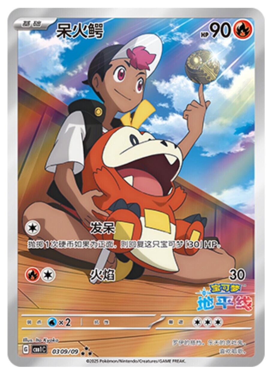 Pokemon Chinese Exclusive Horizons Gem CBB1C Fuecoco 03 09 Pokemon Chinese Exclusive Horizons Gem CBB1C Fuecoco 03 09