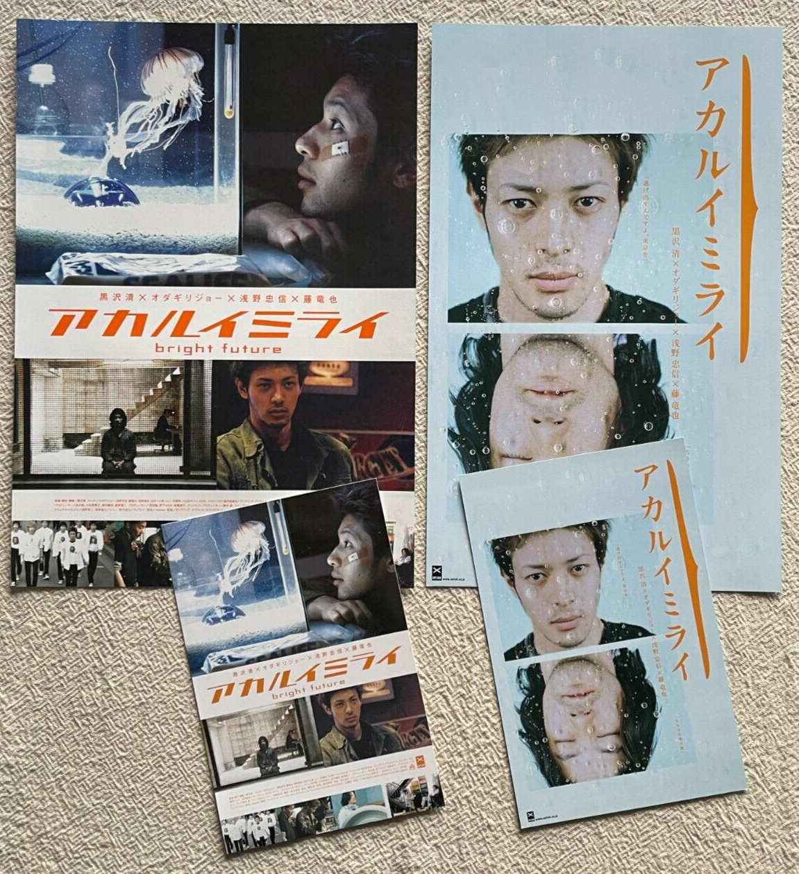 Bright Future Kiyoshi Kurosawa Joe Odagiri Asano 2003 Movie