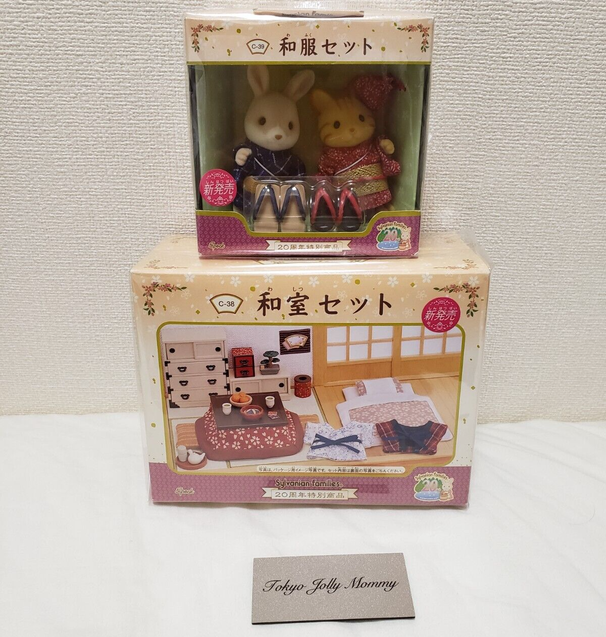 B294 20周年特別商品 和服セット シルバニアファミリー シルバニア