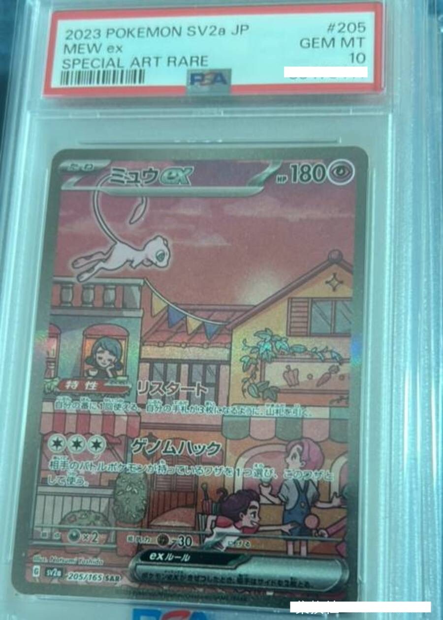 PSA 10 MEW ex 2023 POKEMON SV2a JP SPECIAL ART RARE #205 PSA 10 MEW ex 2023 POKEMON SV2a JP SPECIAL ART RARE #205
