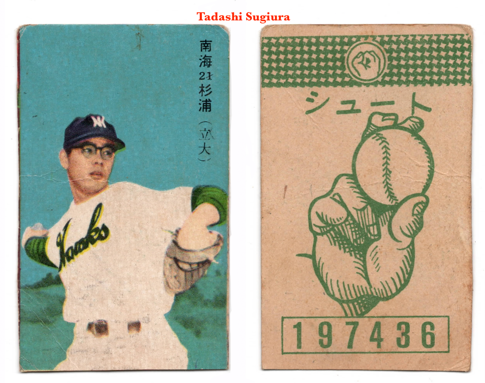 1958 JCM68 'Pitching Grip' Baseball MENKO Card~ TADASHI