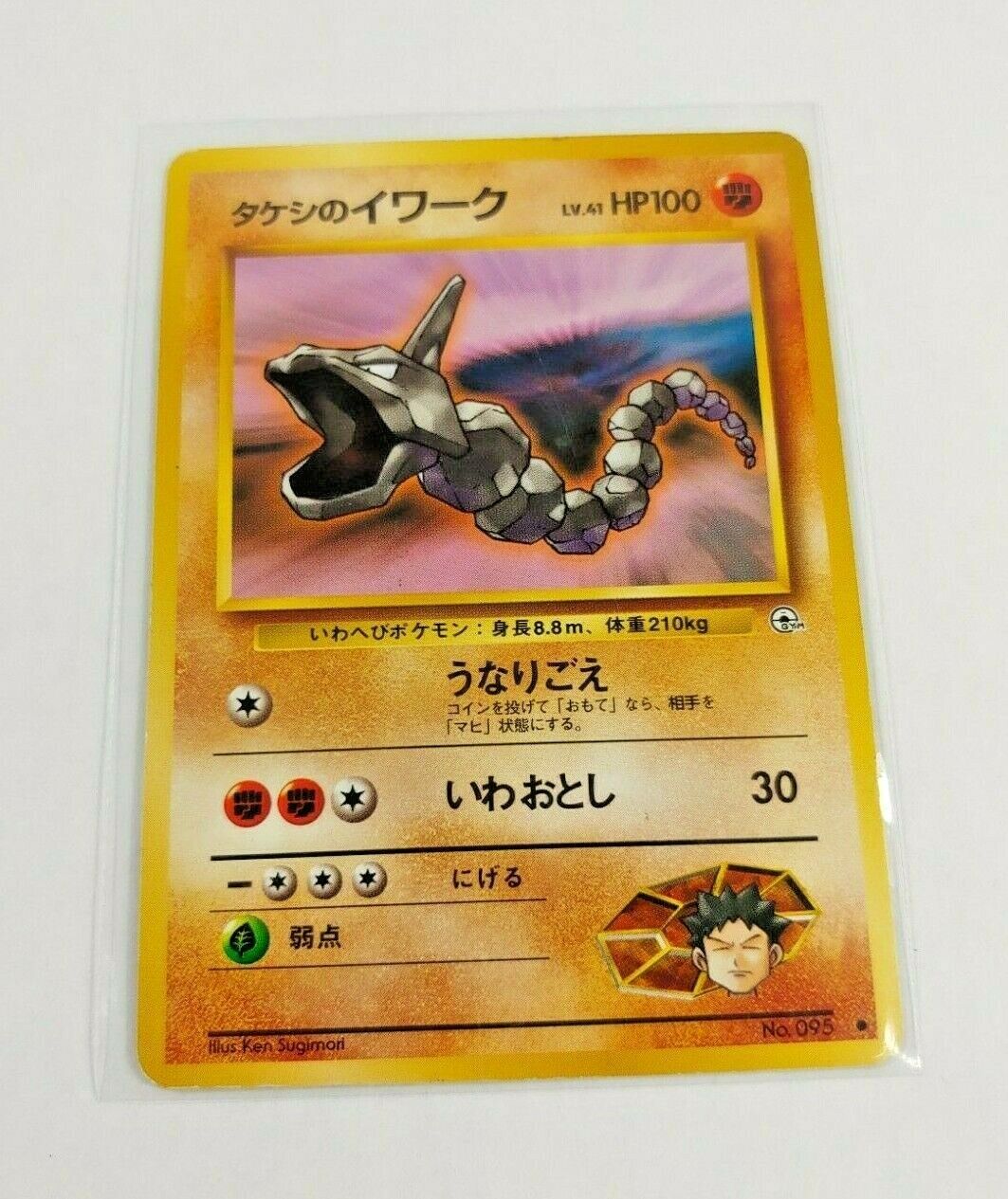 Nintendo Japanese Onyx 1996 Pocket Monsters Card Game Nintendo Japanese Onyx 1996 Pocket Monsters Card Game