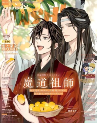 PASH! Jan 2025 Magazine anime BL Madou Soshi Mo Dao Zu Shi Japan