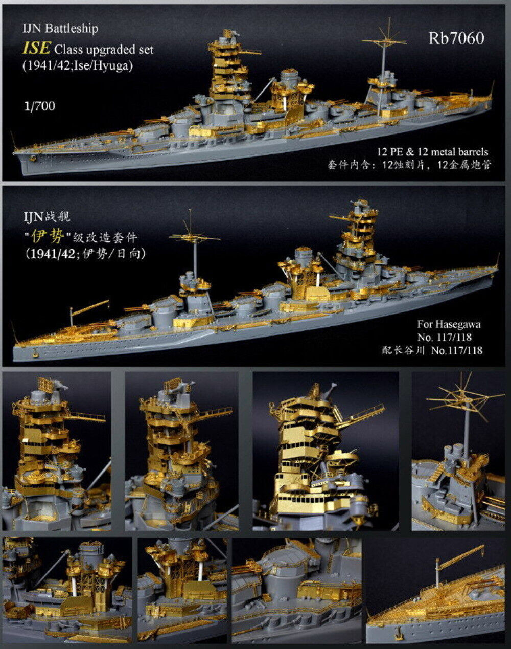 1/700 PE IJN Carrier Battleship ISE Class upgraded set(1941 1/700 PE IJN Carrier Battleship ISE Class upgraded set(1941