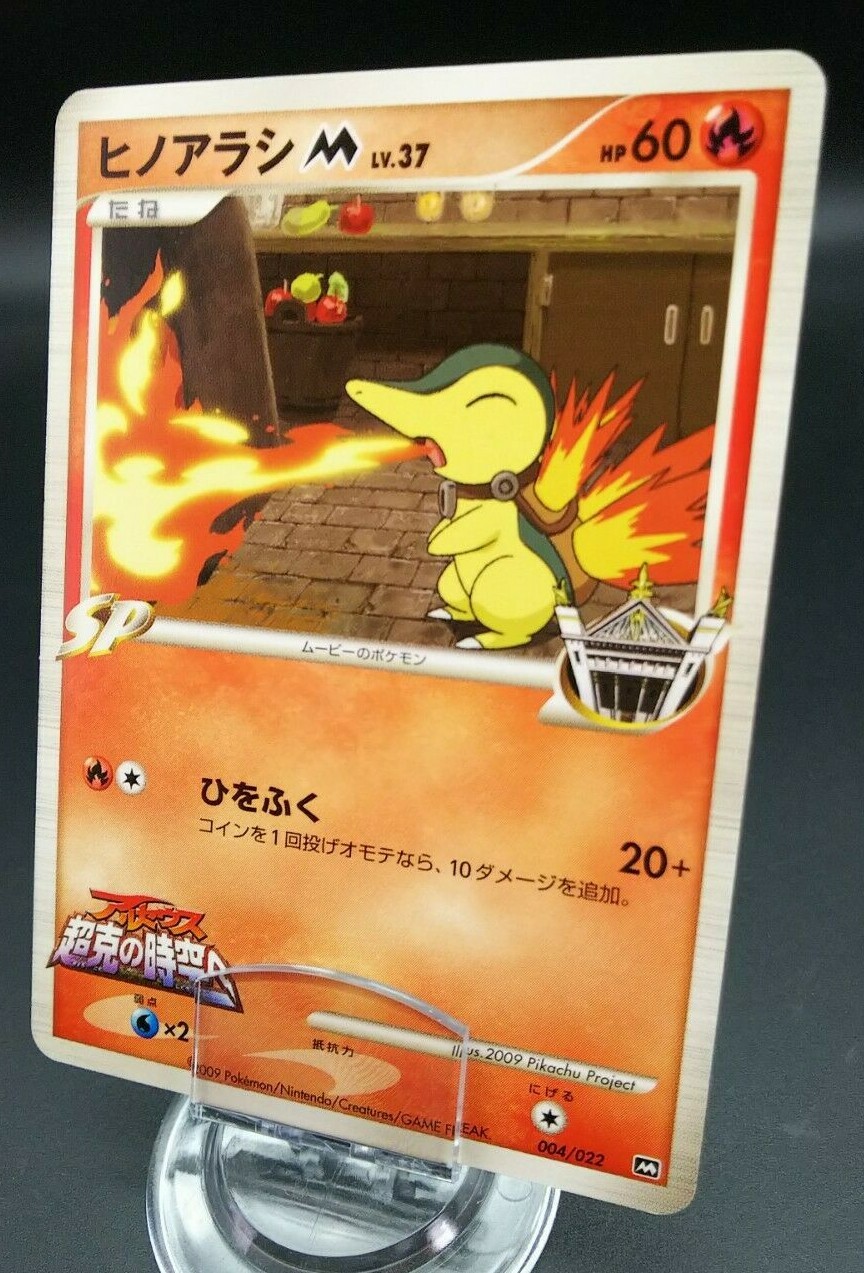 CYCYマム☆ Cyndaquil M Pokemon Card Movie Promo 2009 Vintage Very Rare