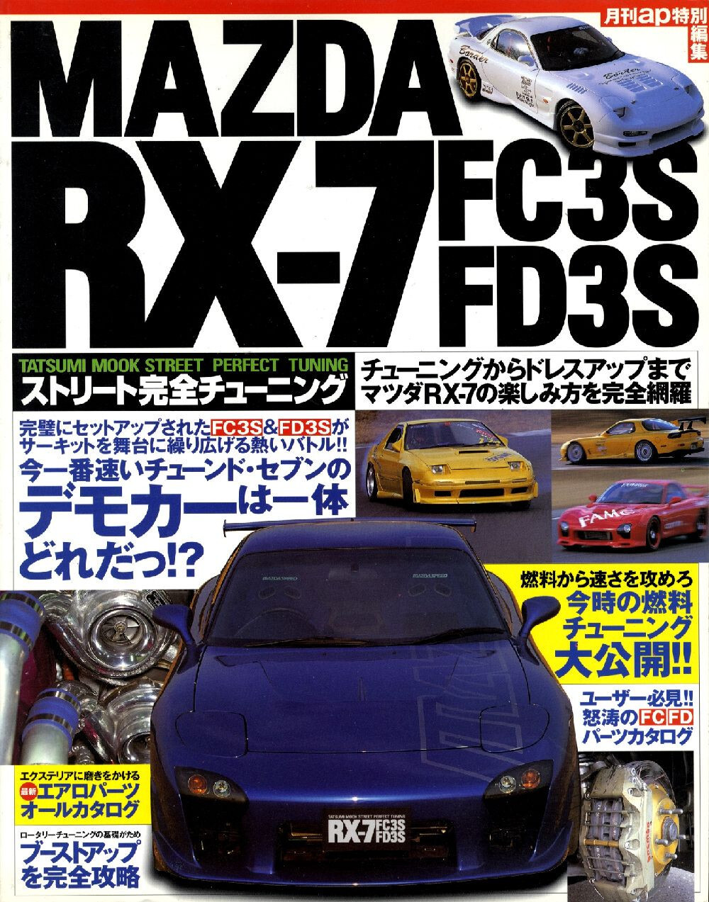 マツダ　RXー7 パーツカタログ マツダ RX―7 FD3S パーツリスト パーツカタログ