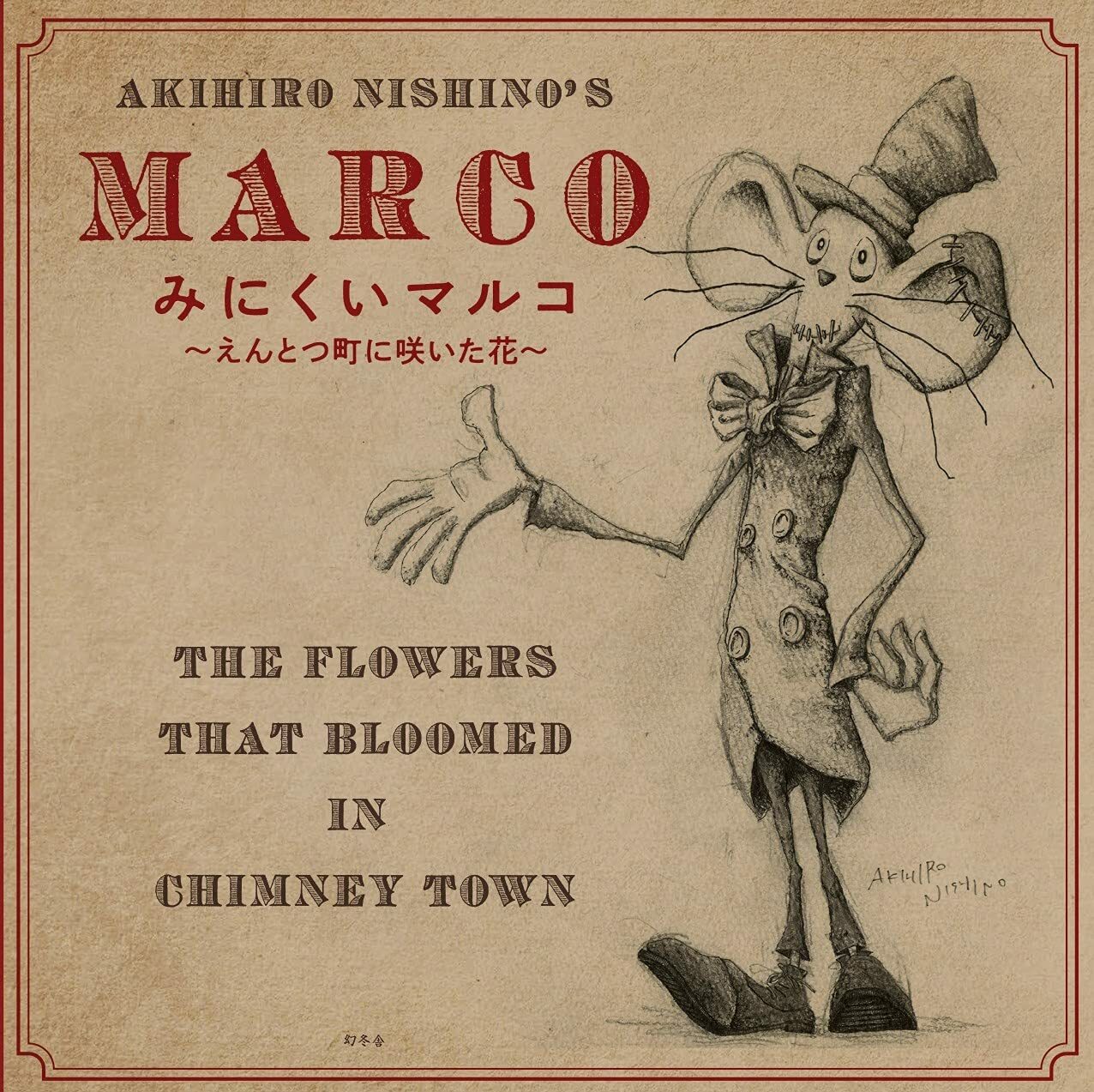 Akihiro Nishino's MARCO The Flowers That Bloomed in Chimney