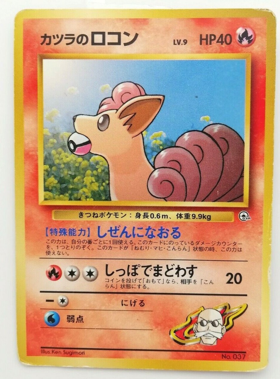 Blaine's Vulpix No. 037 - Common Japanese Pokemon Card - Gym Blaine's Vulpix No. 037 - Common Japanese Pokemon Card - Gym
