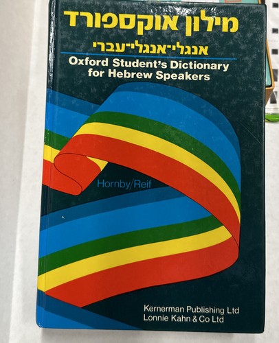 Oxford Students ENGLISH Dictionary for Hebrew Speakers