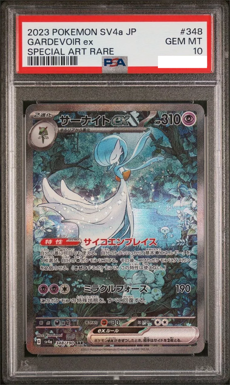 PSA 10 Gardevoir ex SAR 348/190 SV4a Shiny Treasure Pokemon