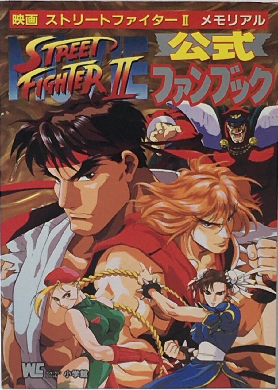 Movie Street Fighter 2 Memorial Official Fan Book Comic Movie Street Fighter 2 Memorial Official Fan Book Comic