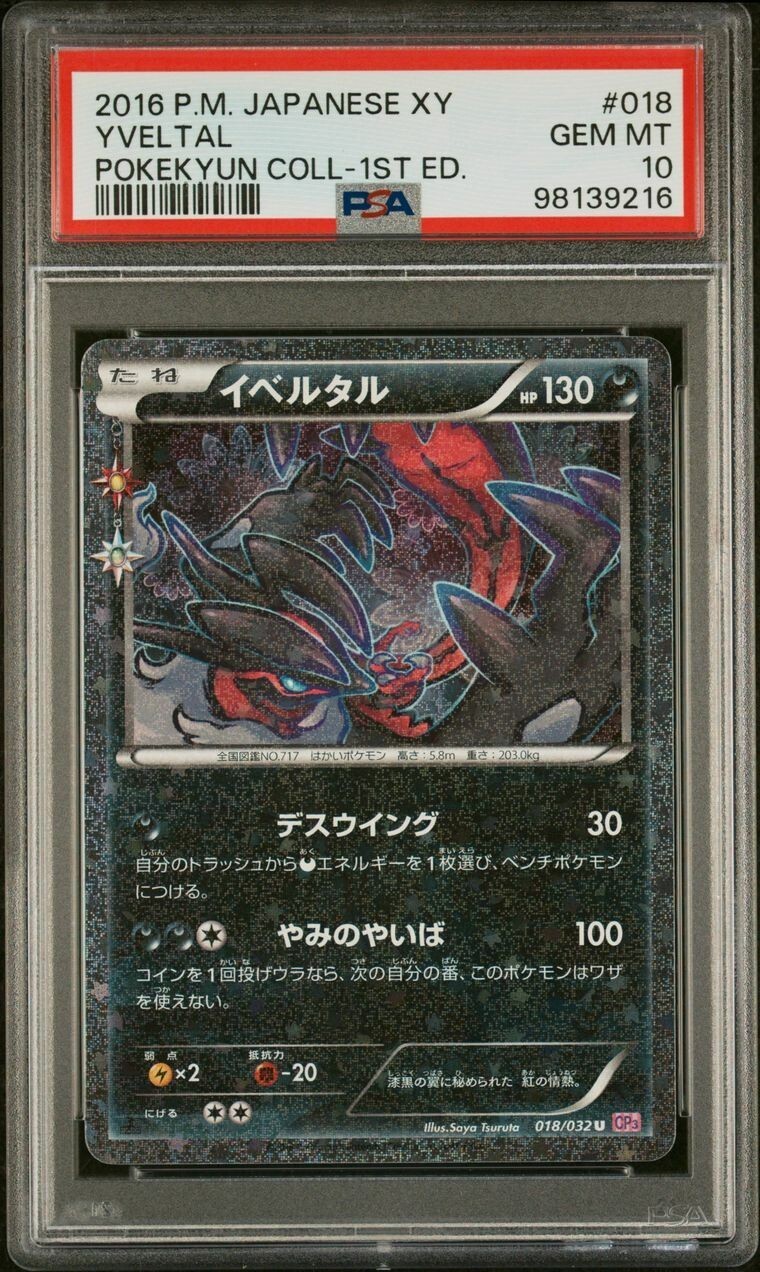 ★PSA10★【イベルタル/U/CP3/初版】YVELTAL 018/032 Pokemon Yveltal 018/032 PSA 10 Gem Mint Japanese Pokekyun