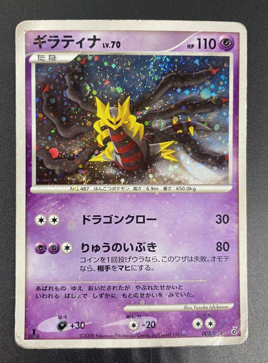 Giratina 008/013 Holo Giratina Half Deck 2008 1st Edition Giratina 008/013 Holo Giratina Half Deck 2008 1st Edition