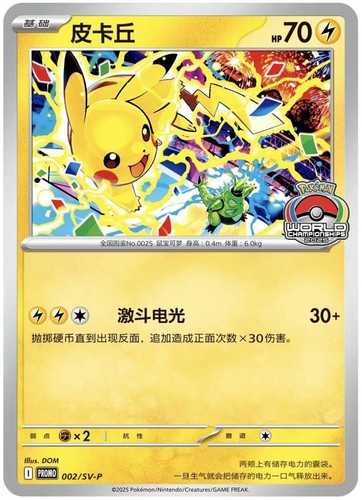 IN STOCK Pokemon Chinese Promo 002/SV-P Pikachu - 2025