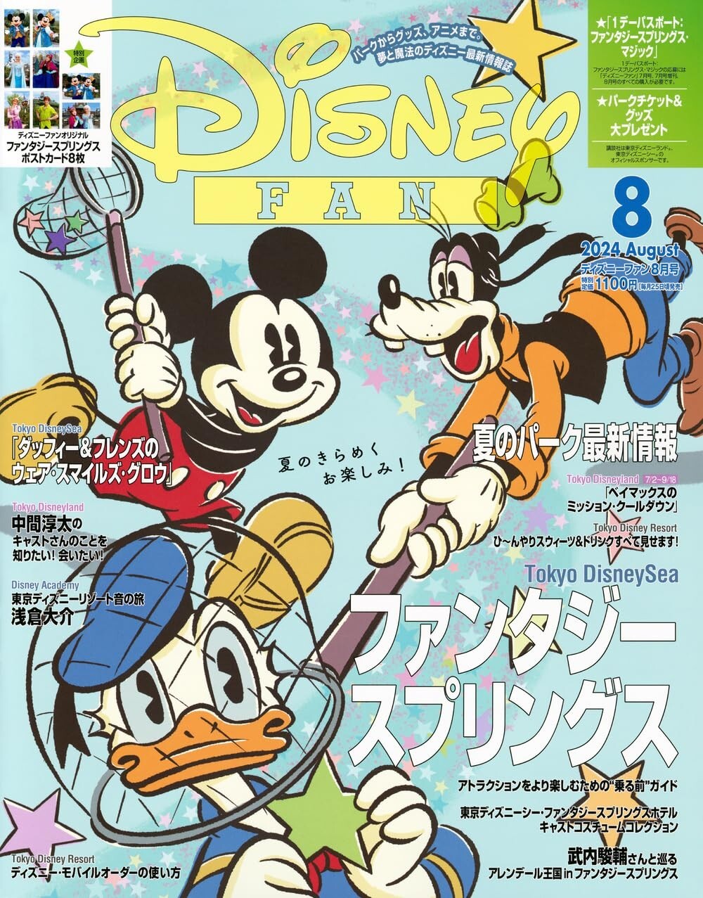 Disney Fan 雑誌セット 2024/10-2025/7 Disney Fan 雑誌セット 2024/10-2025/7 Disney FAN (ディズニー