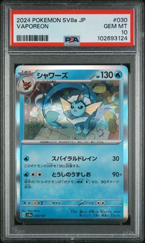 ポケモンカードゲーム 2024 POKEMON SV8a JP Vaporeon #030 Vaporeon - 030/187 SV8a Terastal Fest ex - Pokemon Card