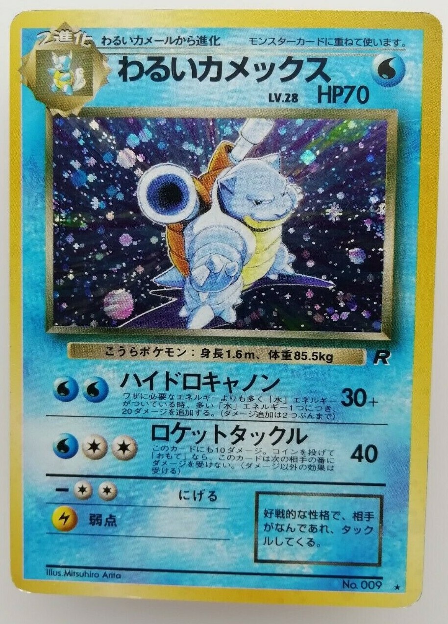Pokemon Dark Blastoise Japanese Pocket Monsters. | eBay Pokemon Dark Blastoise Japanese Pocket Monsters. | eBay