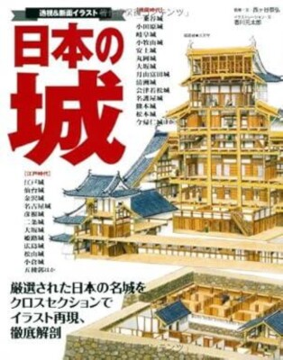 Pictorial book Structure Of Japanese Castles Shiro