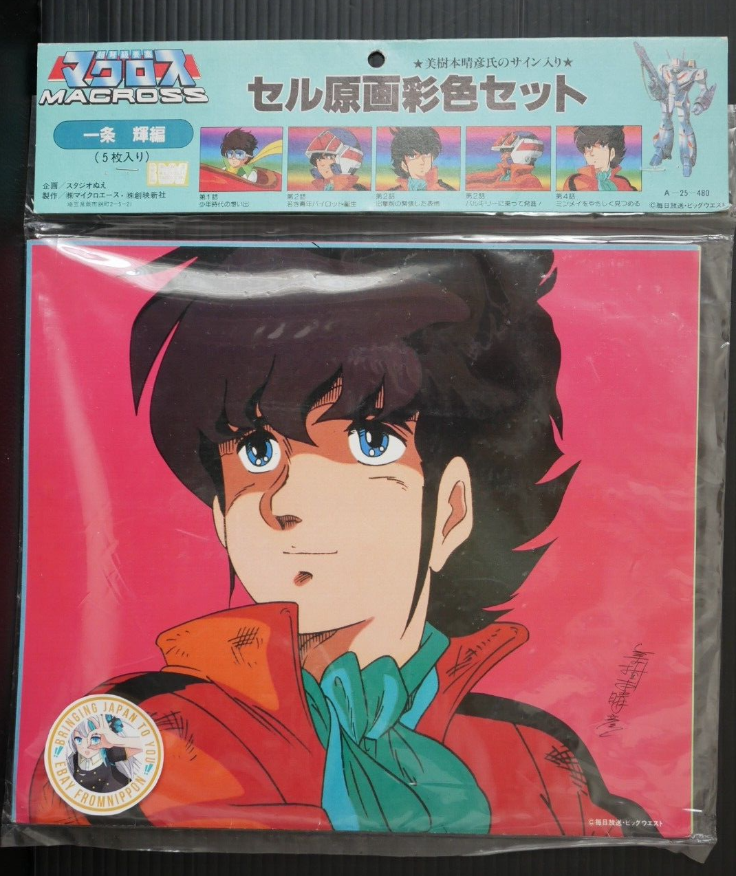 Super Dimension Fortress Macross : 5 Cel Art Sheets 'Hikaru