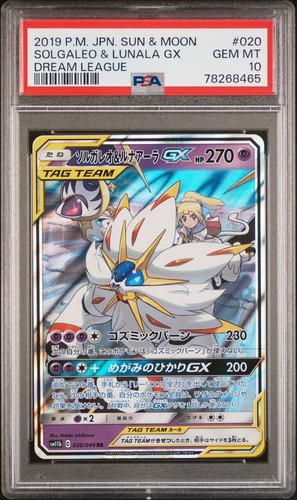 ポケモンカード Solgaleo & Lunala GX TAG TEAM $_12.JPG?set_id=880000500F