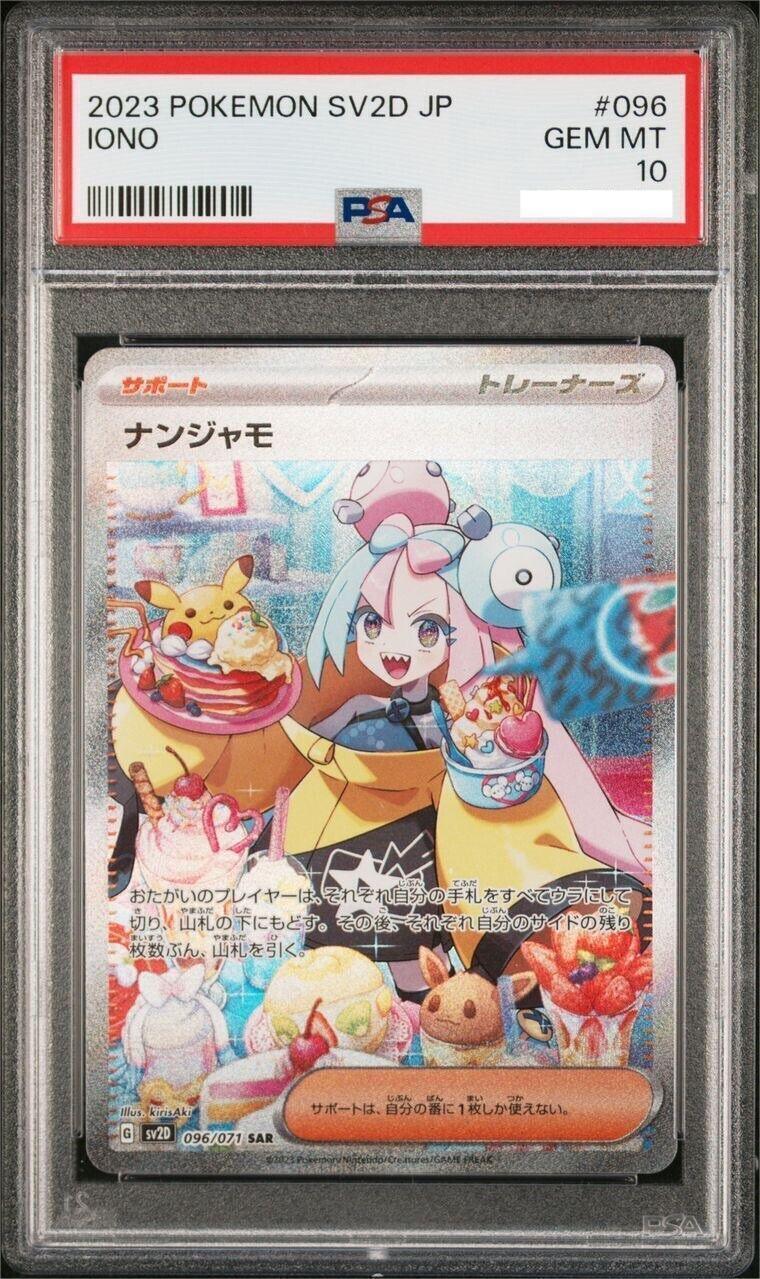 【PSA9】ナンジャモ SAR/Iono Pokémon TCG [PSA 9] Iono (Ultra Rare) 254/193 - Paldea