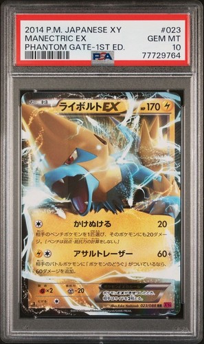 ★PSA10★【MライボルトEX/UR/初版】MANECTRIC 096/088 ☆PSA10☆【MライボルトEX/UR/初版】MANECTRIC 096/088 - メルカリ