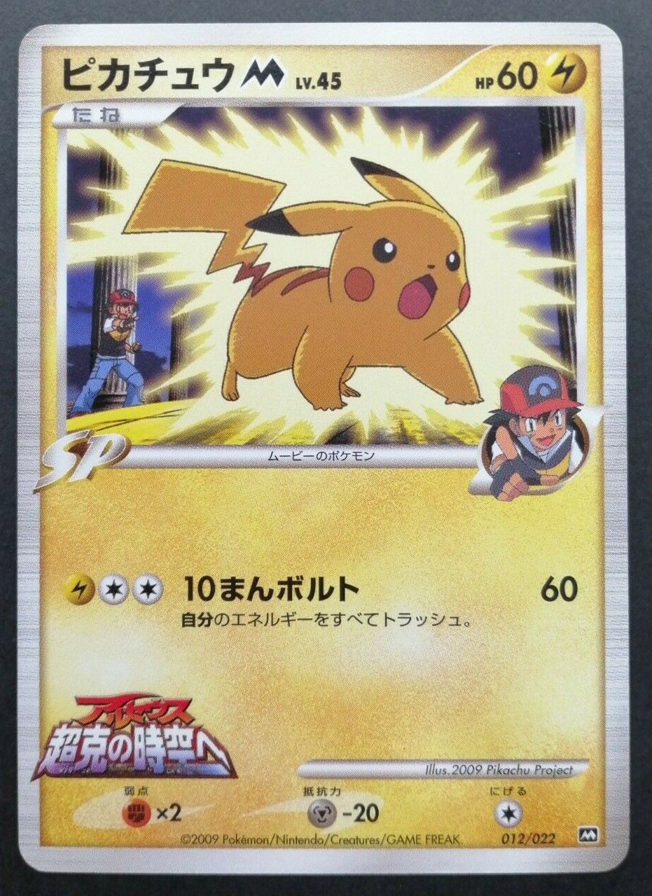 Pikachu M Pokemon Card Movie Promo Vintage Very Rare Japan Pikachu M Pokemon Card Movie Promo Vintage Very Rare Japan