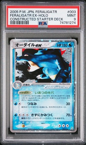 オーダイル Feraligatr カードe #016 promo psa9 オーダイル Feraligatr カードe #016 promo psa9 - メルカリ