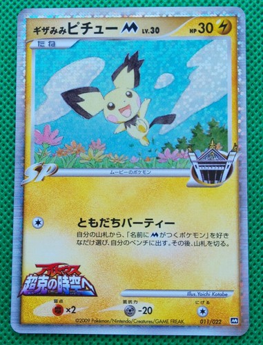 版画 peco pocon Pichu M LV.30 Holo Pokemon Card Japanese No.011/022 Very