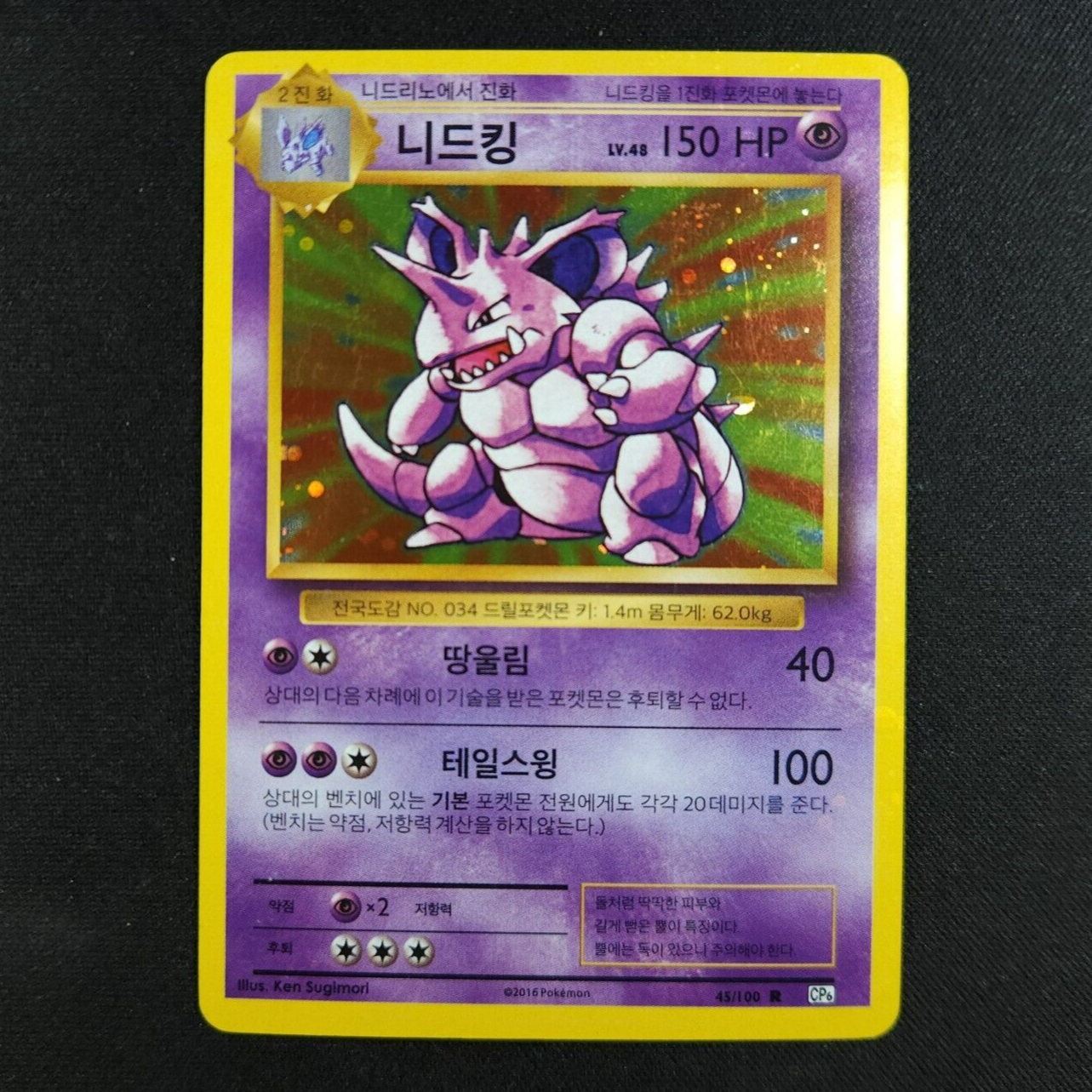【ARS10+】ニドキング/Nidoking Holo 旧裏 pokemon Nidoking Holo Rare 034/165 R SV2a Pokémon Card 151 - Pokemon