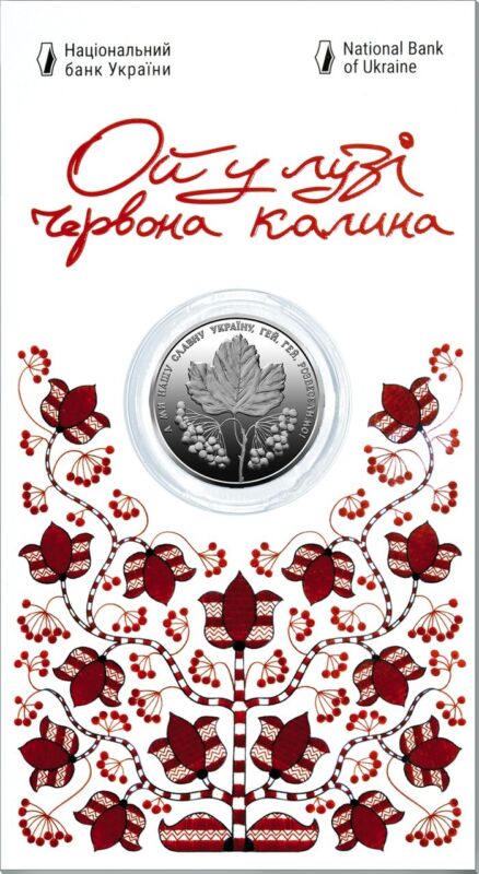 Ukraine NEW 2022 Coin "Oh, the Red Guelder-Rose in the Meadow" - Equivalent 5UAH