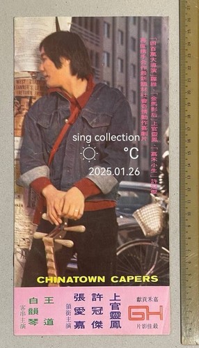 70s 許冠傑 上官靈鳳 小英雄大鬧唐人街 Chinese movie synopsis