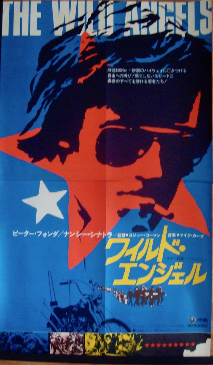 WILD ANGELS Japanese B0 movie poster PETER FONDA NANCY