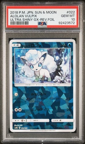 世界90枚 PSA9 アローラロコン vulpix 2018 168 26 世界90枚 PSA9 アローラロコン vulpix 2018 168 26 The Art of