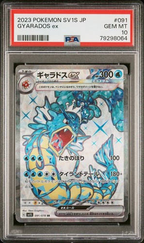 ポケモンカード ギャラドス Gyarados 100 HP 英語版 PSA品質 ポケモンカード ギャラドス Gyarados 100 HP 英語版 PSA品質