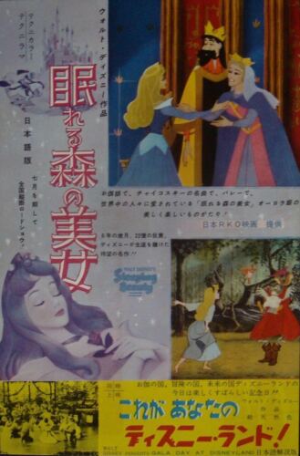 SLEEPING BEAUTY Japanese Ad movie poster A WALT DISNEY 1959 Mint