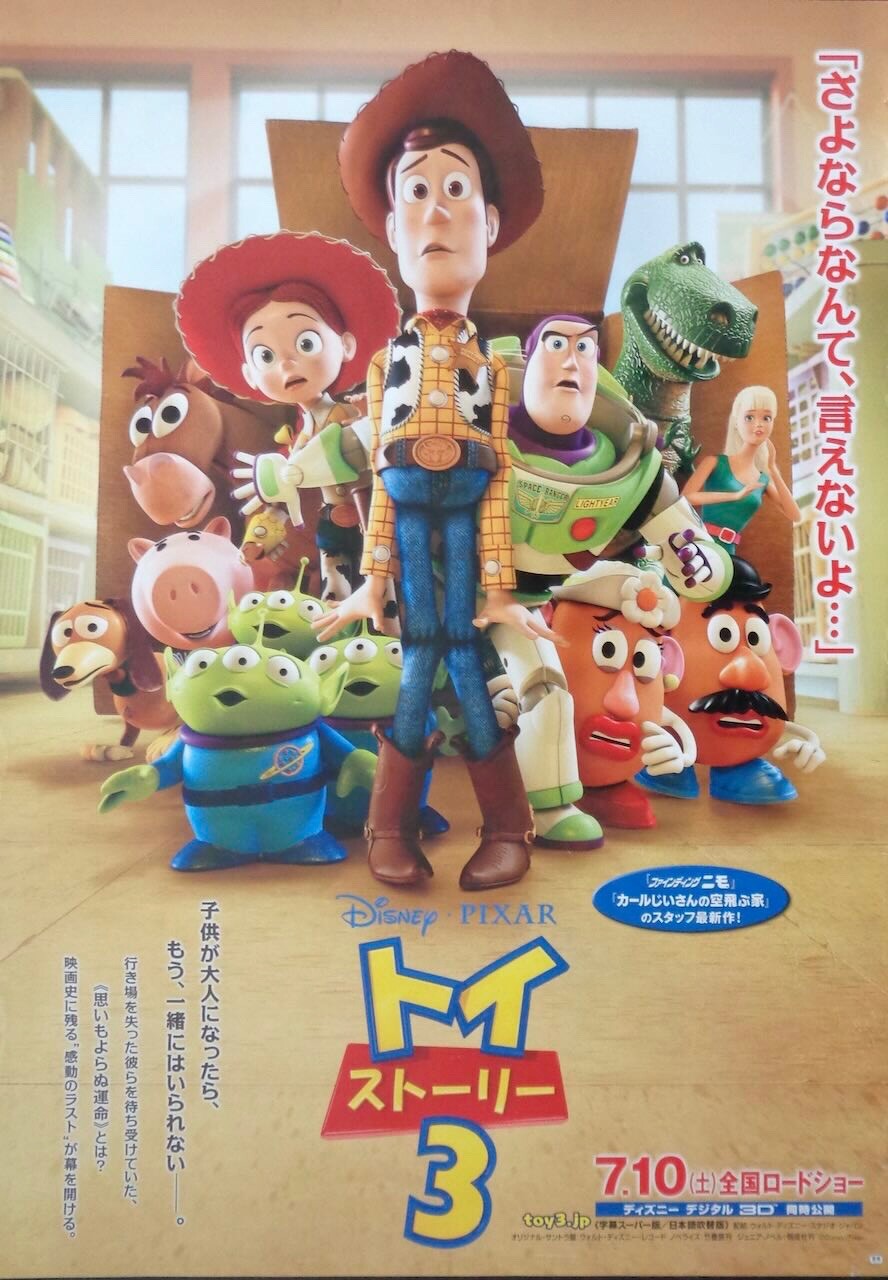 TOY STORY 3 Japanese B2 movie poster PIXAR 2010 NM | eBay